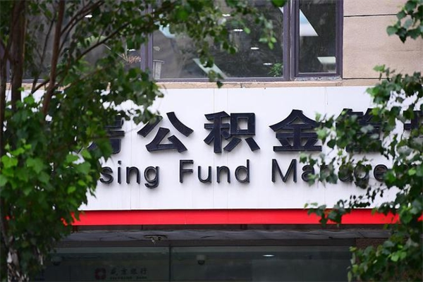 巴中协助提取公积金（协助提取公积金中介）
